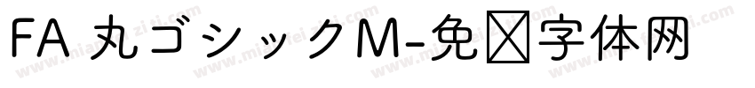FA 丸ゴシックM字体转换